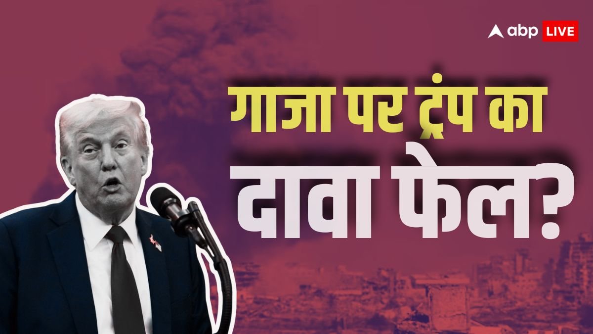 हमास को मिली डेडलाइन से पहले ट्रंप के दावों की धज्जियां उड़ा रहे नेतन्याहू, फिर बरसाए गाजा पर बम