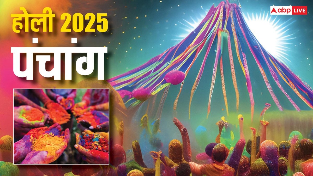 Panchang 14 March 2025: होली कब है, इस दिन का पंचांग, तिथि, नक्षत्र और भद्रा नोट कर लें