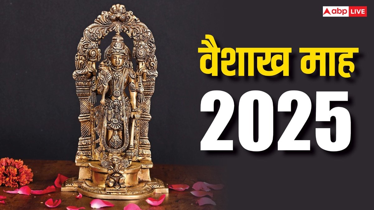 Vaishakh Month 2025: शास्त्र अनुसार वैशाख महीने में कौन से काम करना सही और कौन से गलत