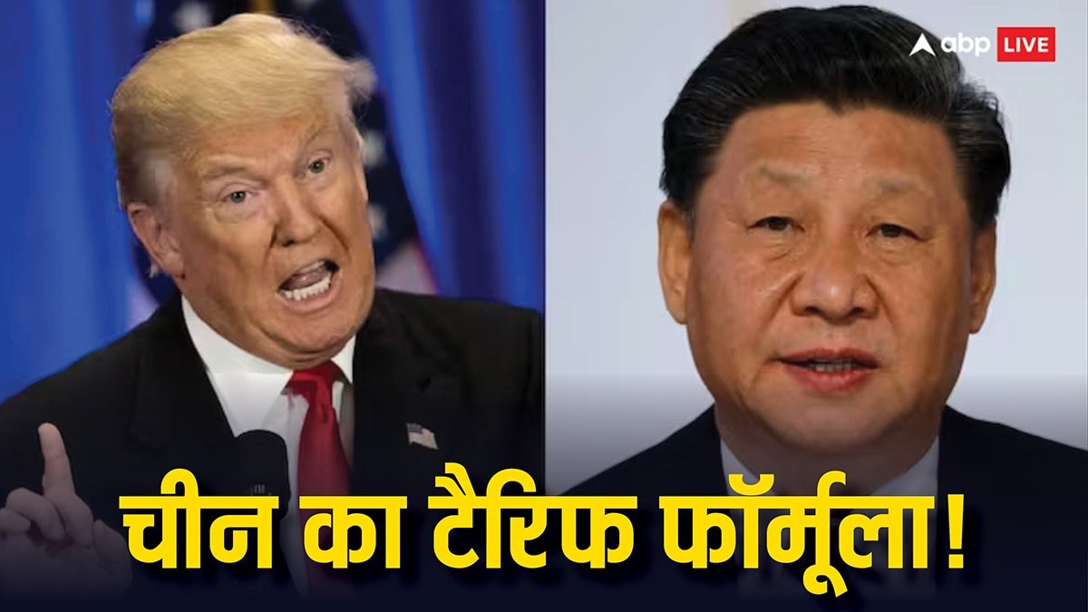 US Tariffs: ट्रंप टैरिफ का किस तरह हो मुकाबला, चीन ने भारत को दिया नाक में दम करने वाला फॉर्मूला