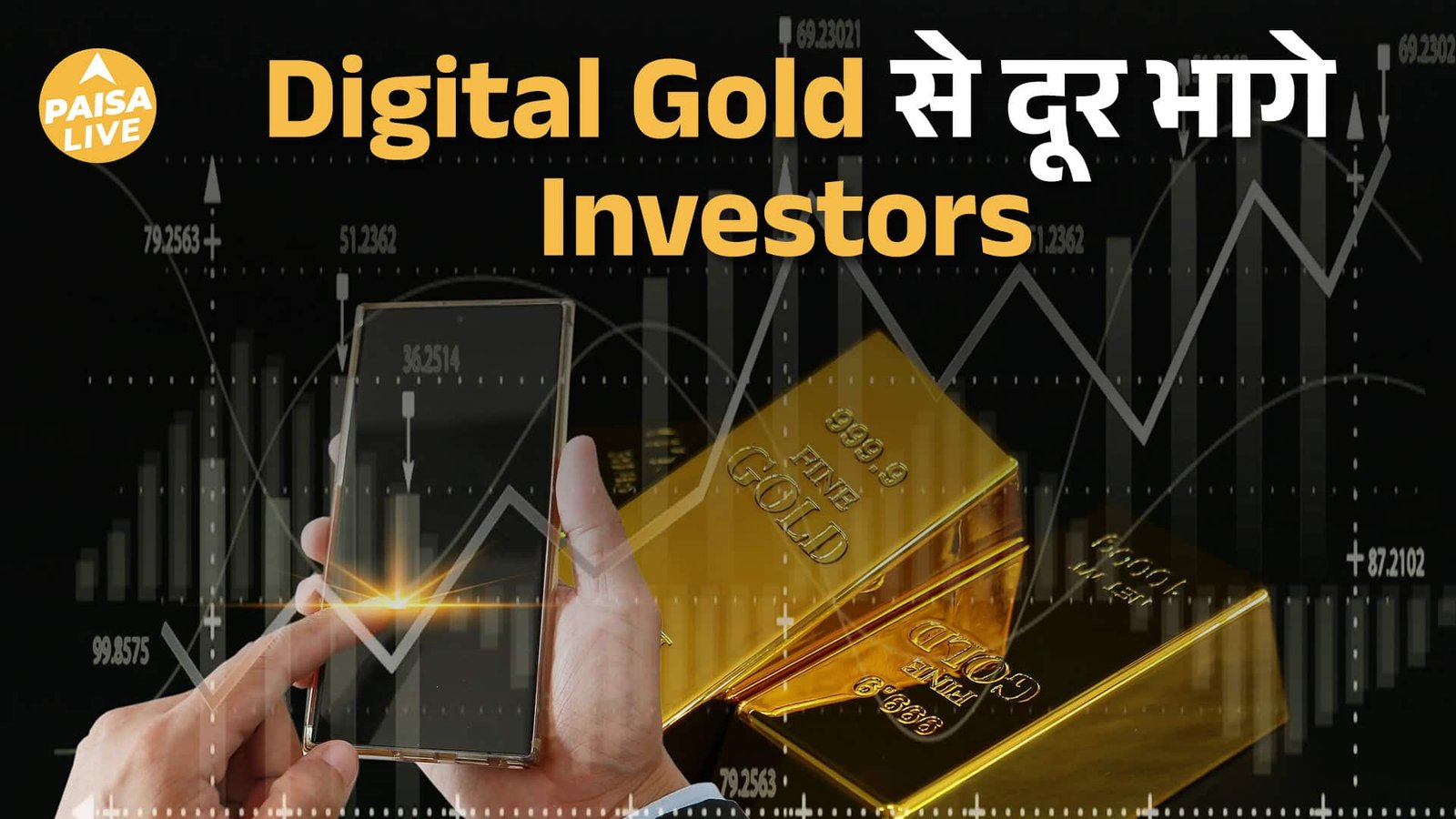 SEBI के Digital Gold नियमों के बाद Gold की खरीद में 61% की गिरावट! |GOLD| Paisa Live