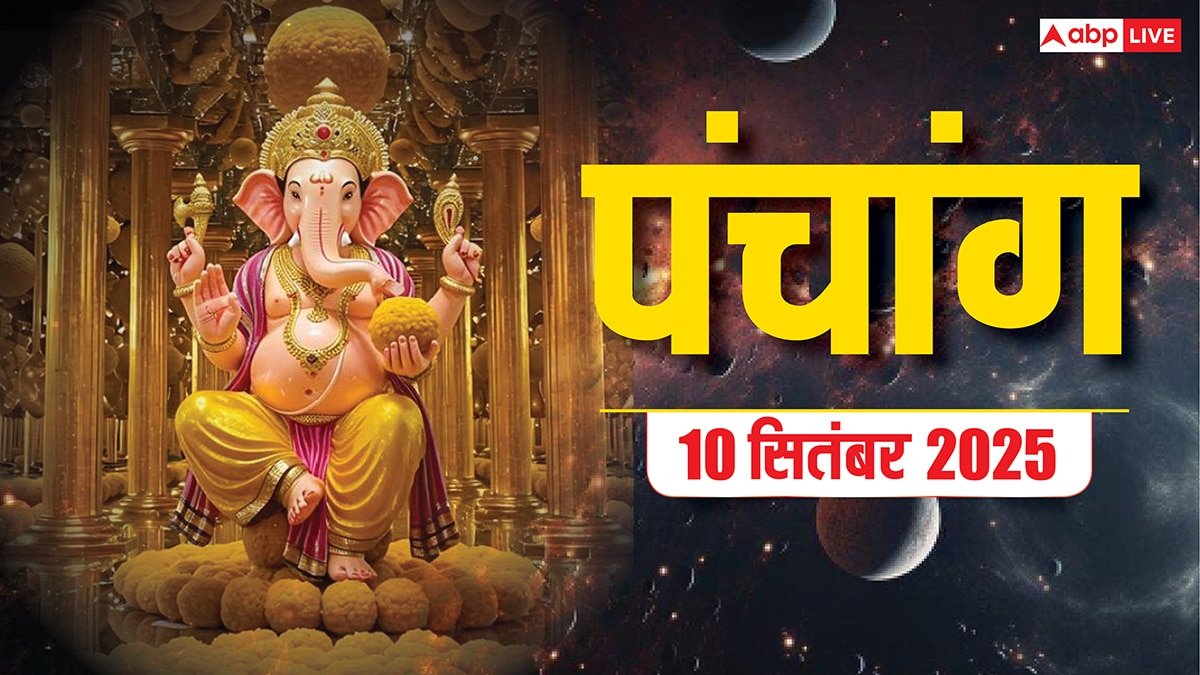 Hindi Panchang Today: 10 सितंबर पितृ पक्ष का तीसरा श्राद्ध पंचांग, बन रहे शुभ योग, जानें शुभ मुहूर्त
