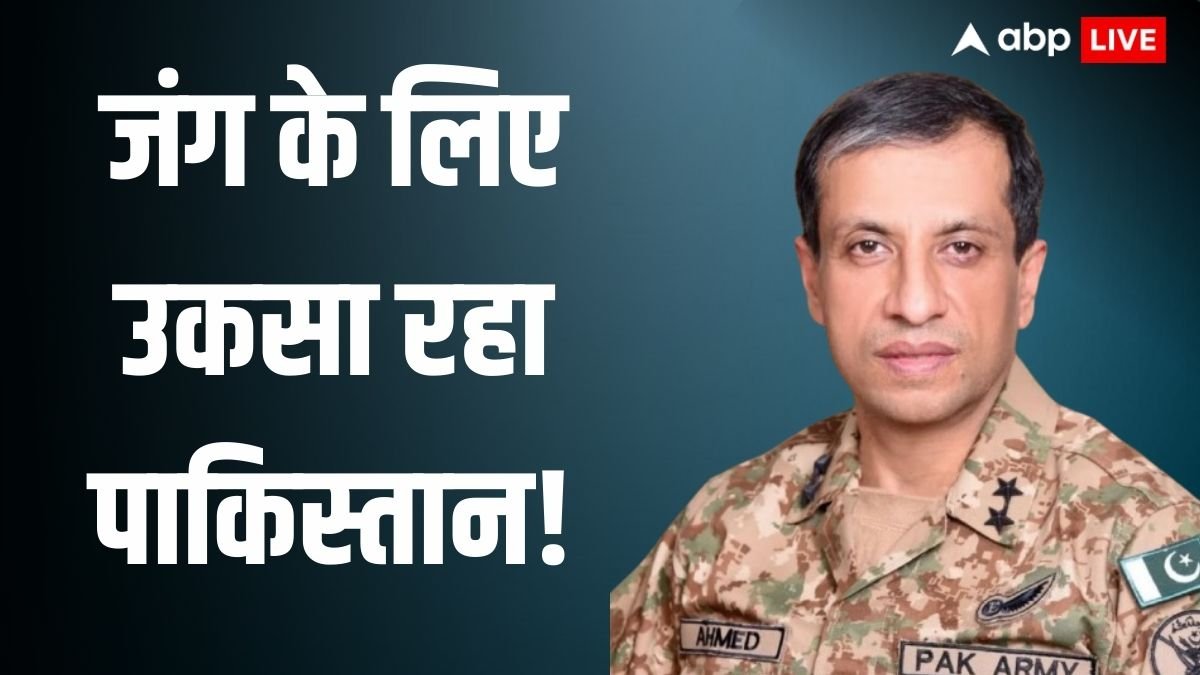 पाकिस्तान आर्मी ने दी भारत को खोखली धमकी, कहा-जंग कहां शुरू होगी, आप तय करें, खत्म कहां होगी, हम बताएंगे