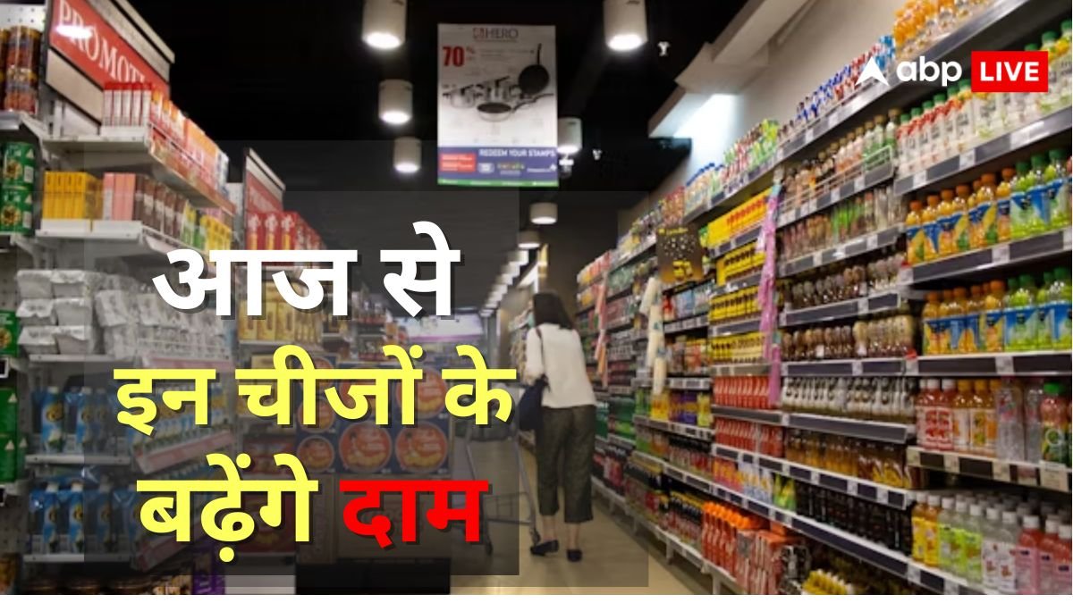 GST 2.0: आज से महंगी हो जाएंगी ये सारी चीजें, खरीदने के लिए जेबें करनी पड़ेगी अधिक ढीली; चेक करें लिस्ट