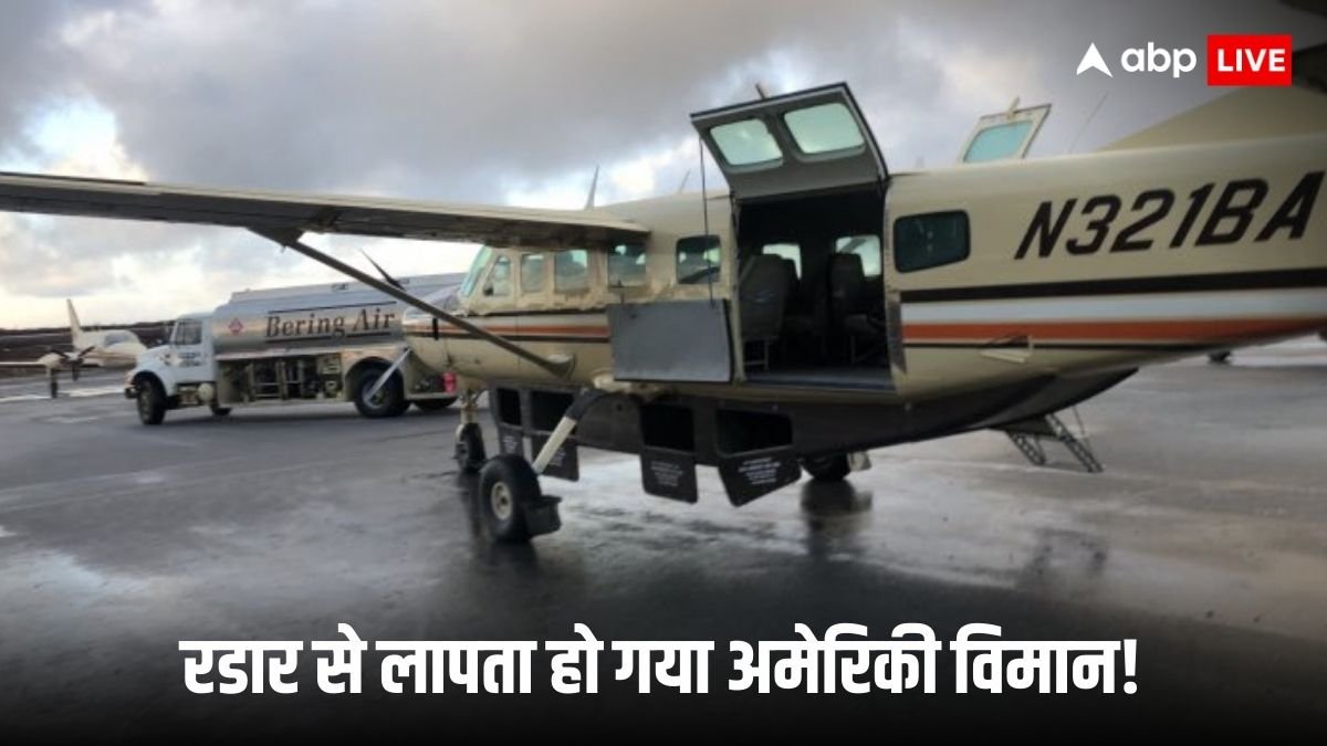 10 यात्रियों के साथ अलास्का से लापता हो गया अमेरिकी विमान, जारी है खोज अभियान