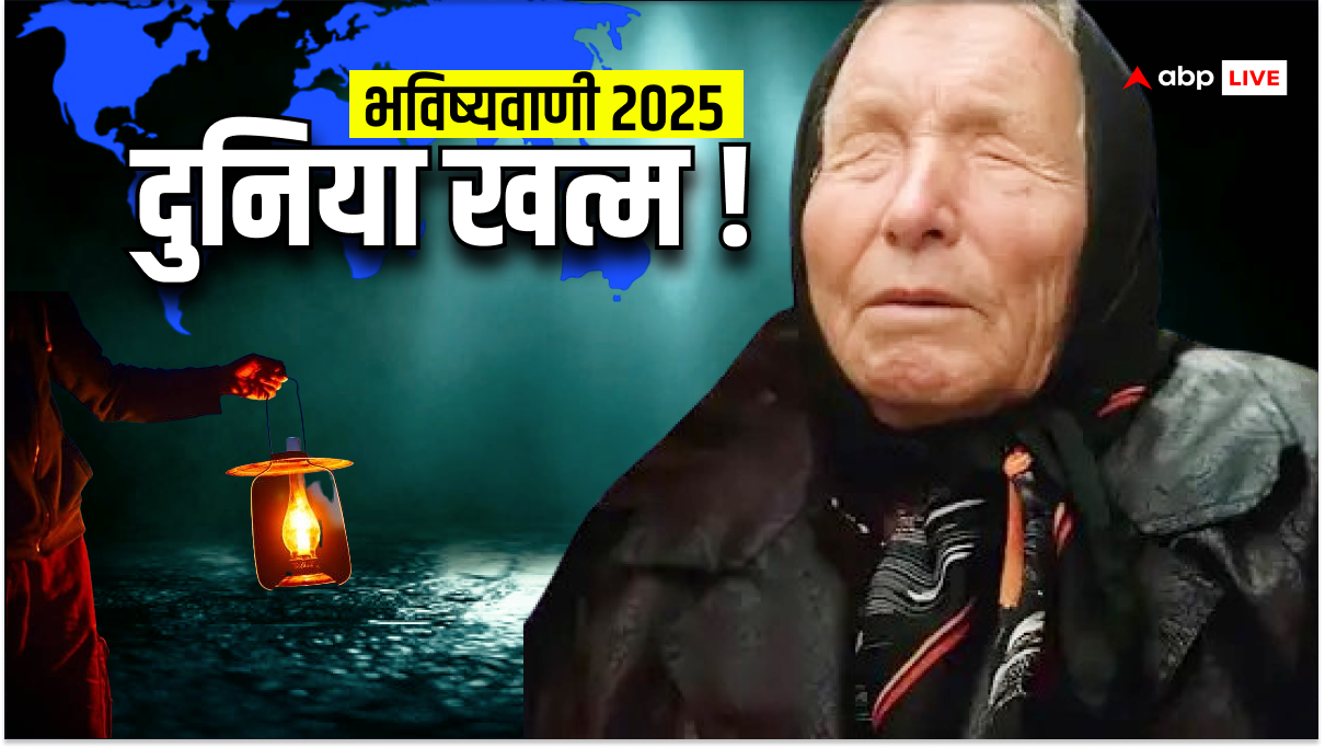 Prediction: 2025 की सबसे डरावनी भविष्यवाणी, अगर सच हुई तो दुनिया बदल जाएगी...