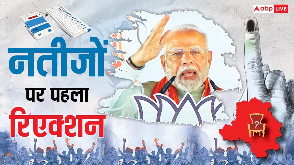 Delhi Election Result: दिल्ली में BJP की बंपर जीत के बाद PM मोदी का पहला रिएक्शन, जानें क्या कहा