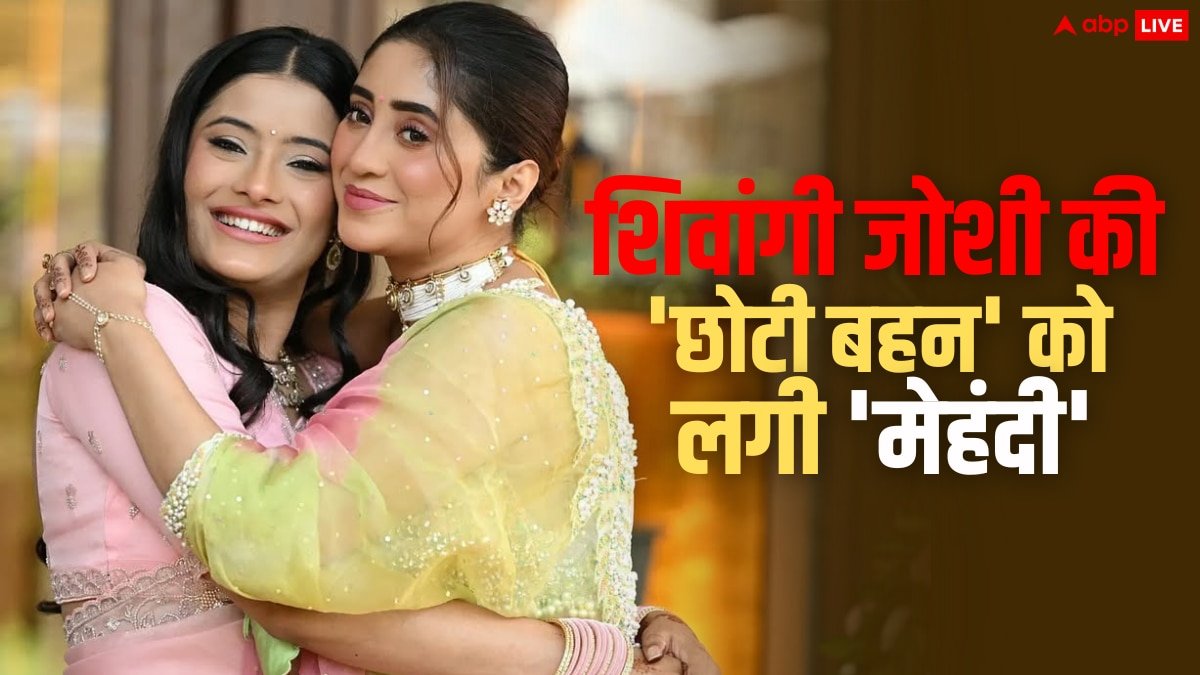 शिवांगी जोशी की छोटी बहन के हाथों में लगी पिया के नाम की मेहंदी, शादी की तैयारियां जोरों-शोरों से हुई शुरू