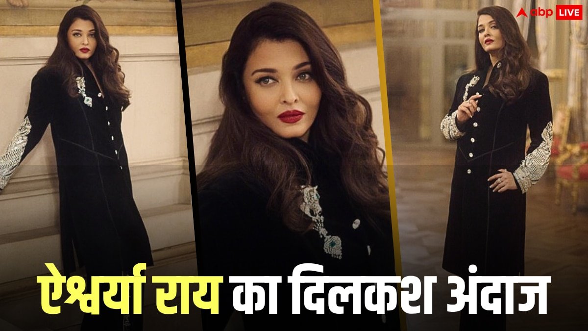 हीरों से जड़ी ड्रेस में हुस्न की मल्लिका लगीं ऐश्वर्या राय, एक्ट्रेस का लुक देख दिलों पर चल जाएंगी छुर्रियां
