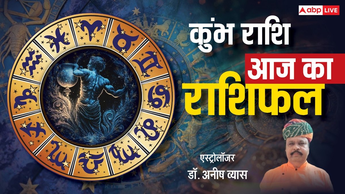 Aaj Ka Kumbh Rashifal 17 May 2025: ऑफिस में कुंभ राशि की मेहनत लाएगी रंग, पढ़ें आज का कुंभ राशिफल