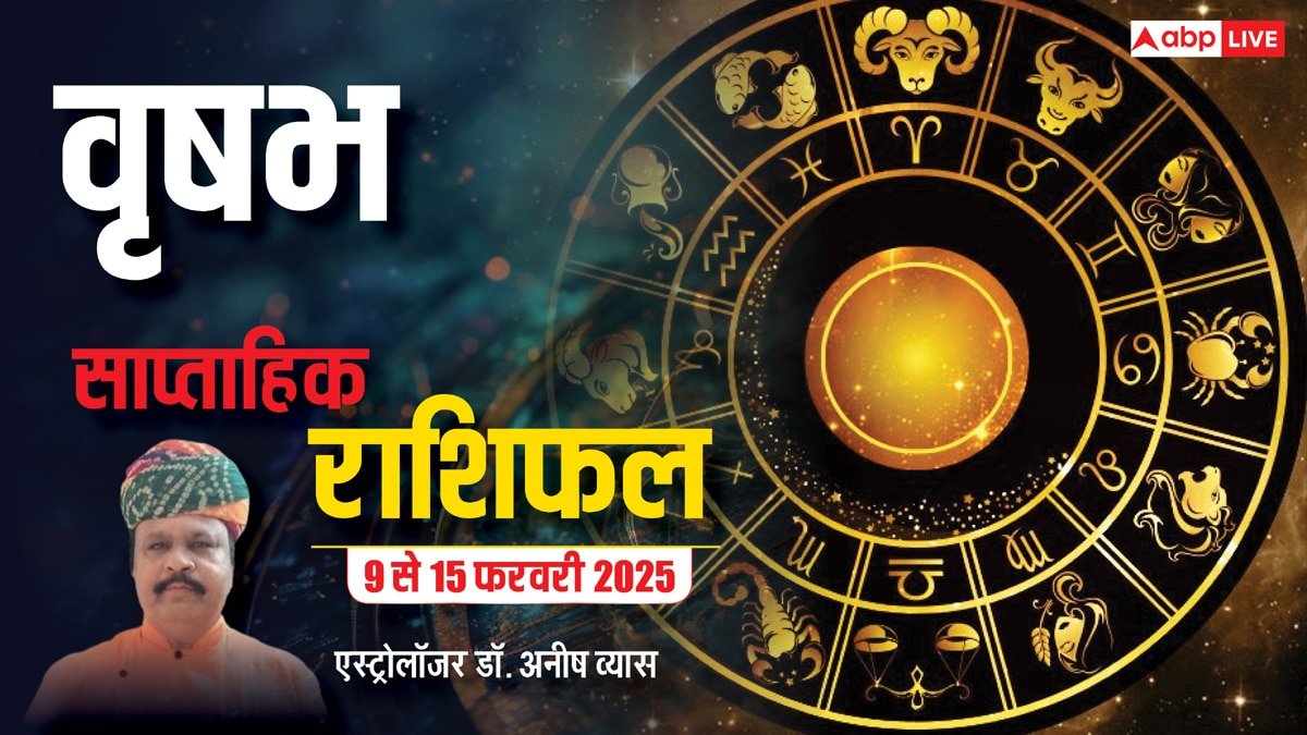 Taurus Weekly Horoscope 2025: वृषभ राशि वालों को जॉब मिलने के प्रबल योग, पढ़े पूरा वीकली राशिफल