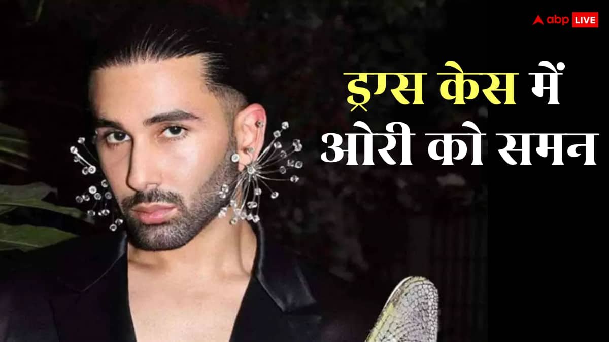 252 करोड़ के ड्रग्स केस में ओरी को समन, मुंबई पुलिस ने पूछताछ के लिए बुलाया