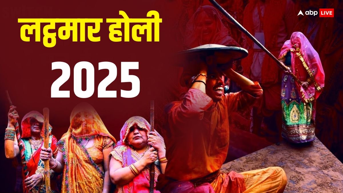 Lathmar Holi 2025: बरसाना में लठ्ठमार होली किस दिन खेली जाएगी?