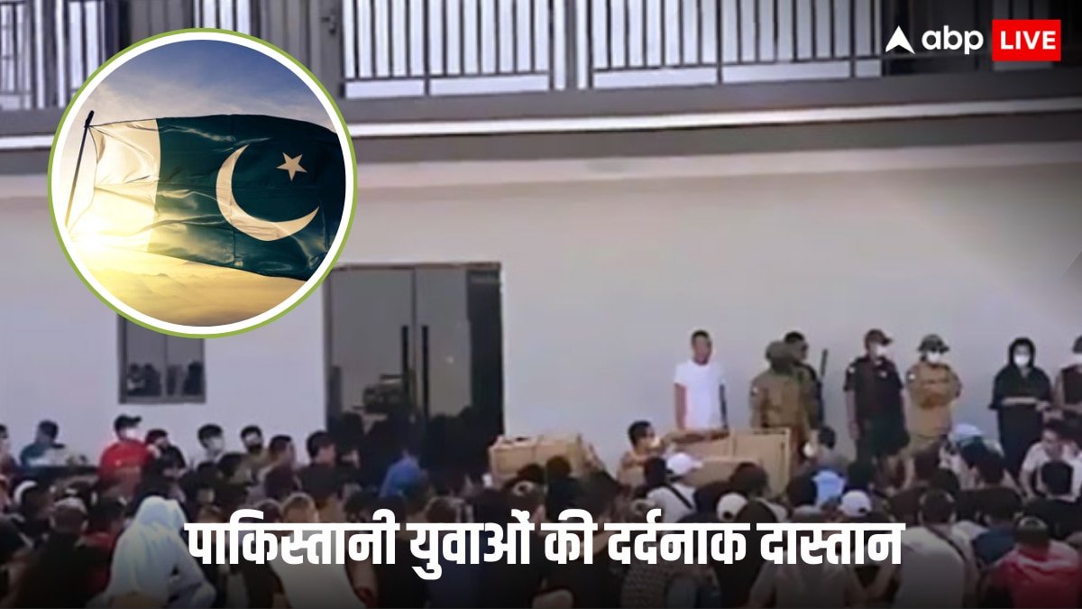 Pakistan youth trapped in Myanmar: म्यांमार में ऑनलाइन स्कैम के दलदल में फंसे 500 पाकिस्तानी! मेंटल टॉर्चर का हो रहे शिकार