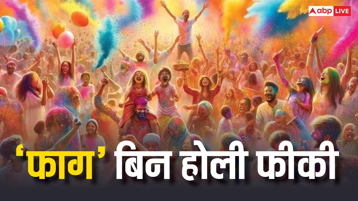 Holi 2025: फाग क्या होते हैं, होली से इनका क्या खास कनेक्शन है?