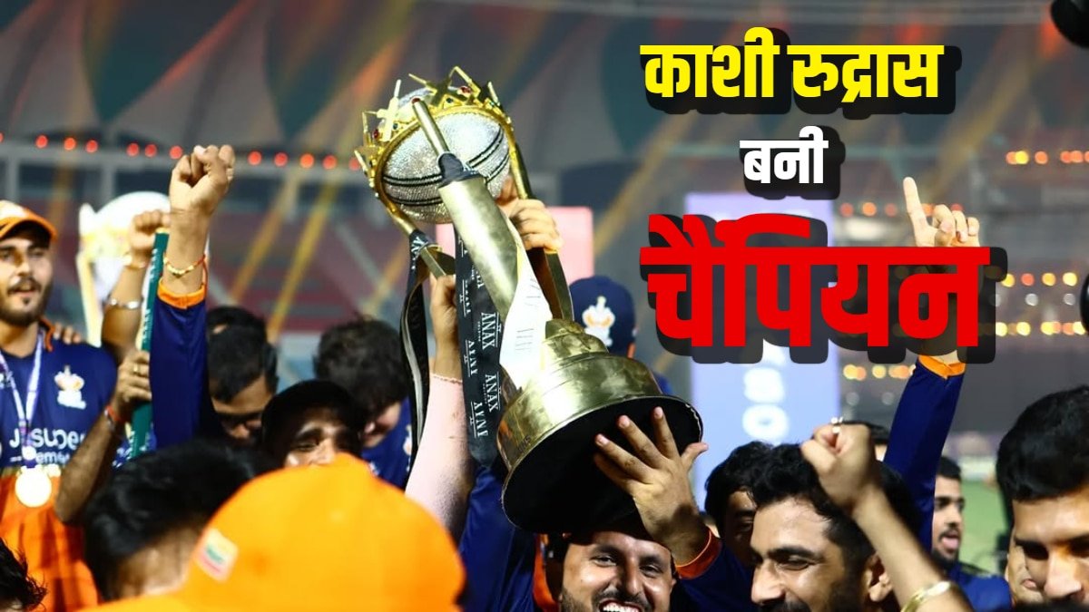UP T20 League 2025 Winner: फाइनल हारी रिंकू सिंह की टीम, काशी रुद्रास ने जीता यूपी टी20 लीग का खिताब