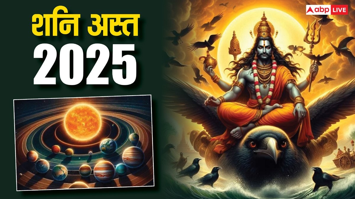 Shani Asta 2025: सावधान! शनि अस्त होकर कल से इन राशियों पर रखेंगे कड़ी नजर, न करना ये काम