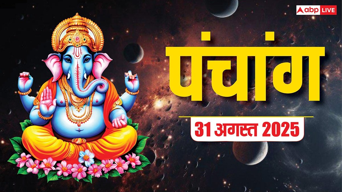 Hindi Panchang Today: 31 अगस्त को राधा अष्टमी पर बन रहे शुभ योग, जानें आज का पंचांग