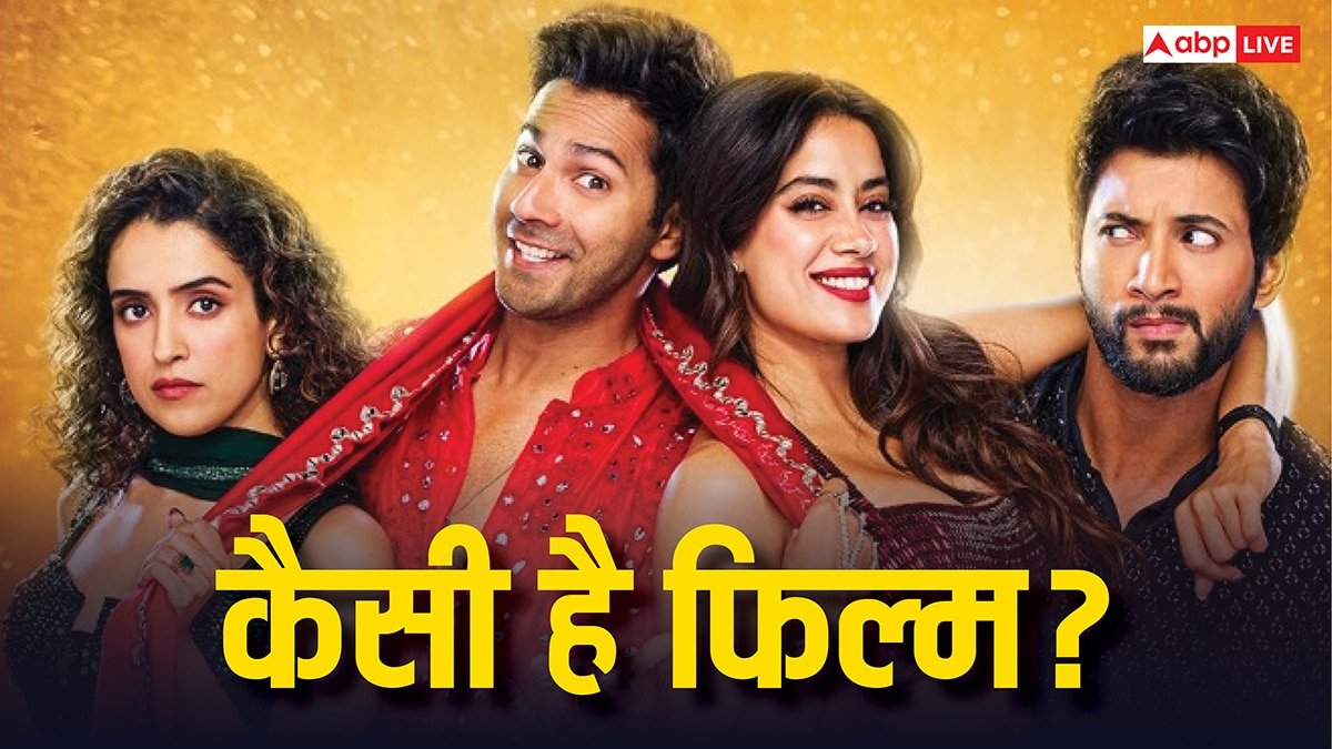 SSKTK First Review: कैसी है वरुण धवन और जाह्नवी कपूर की फिल्म? सामने आया फर्स्ट रिव्यू