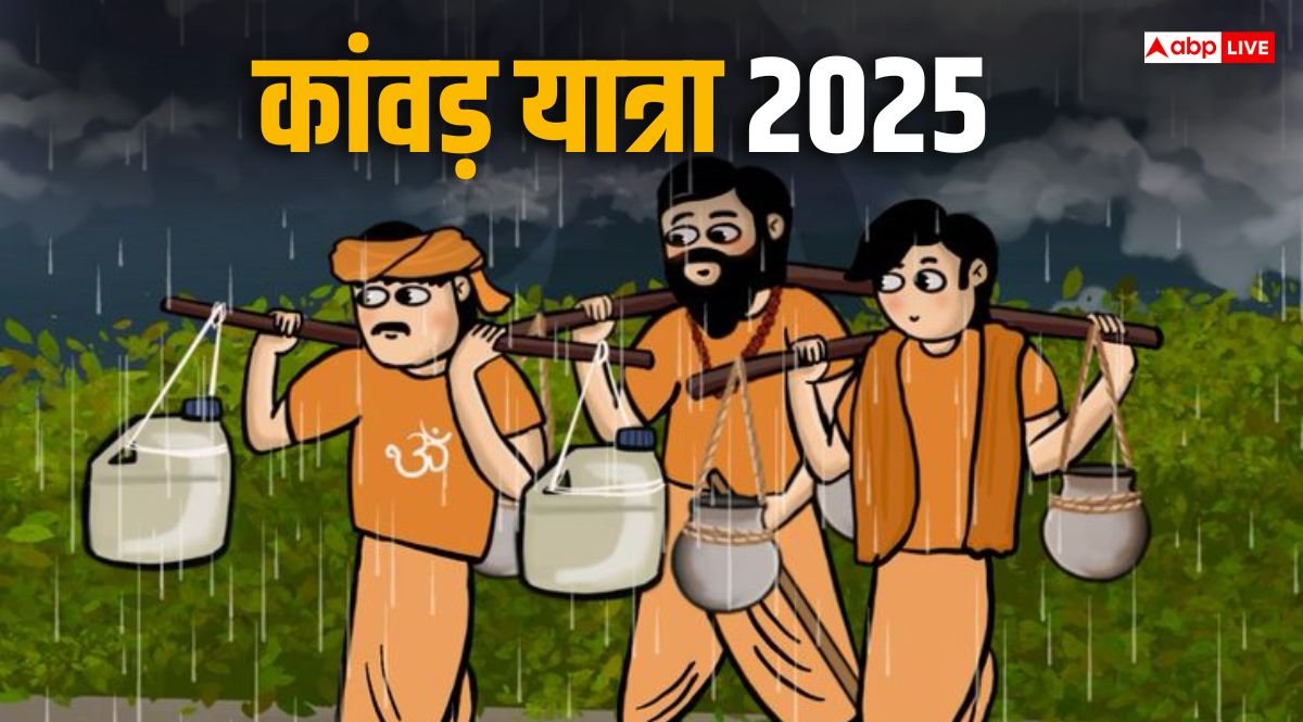 Kanwar Yatra 2025: कितने तरह की होती है कांवड़ यात्रा, जानें प्रकार और महत्व