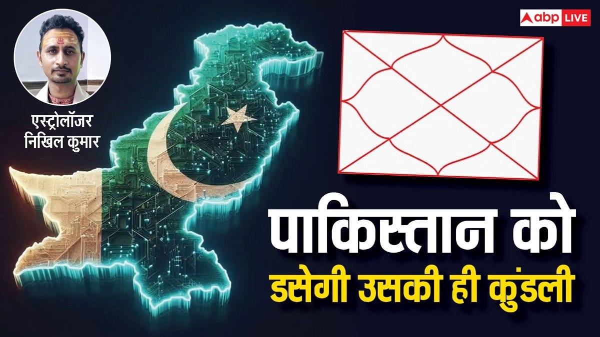 Pakistan को डसेगी उसकी ही कुंडली, कालसर्प योग और शनि करेंगे टुकड़े-टुकड़े, एस्ट्रोलॉजर ने कर दी बड़ी भविष्यवाणी