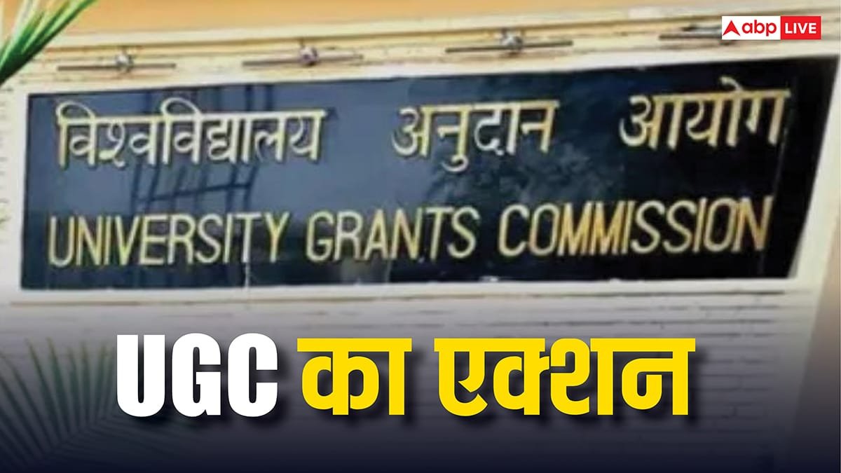 UGC ने 54 प्राइवेट यूनिवर्सिटी को किया डिफाल्टर घोषित, यहां चेक कर लें लिस्ट