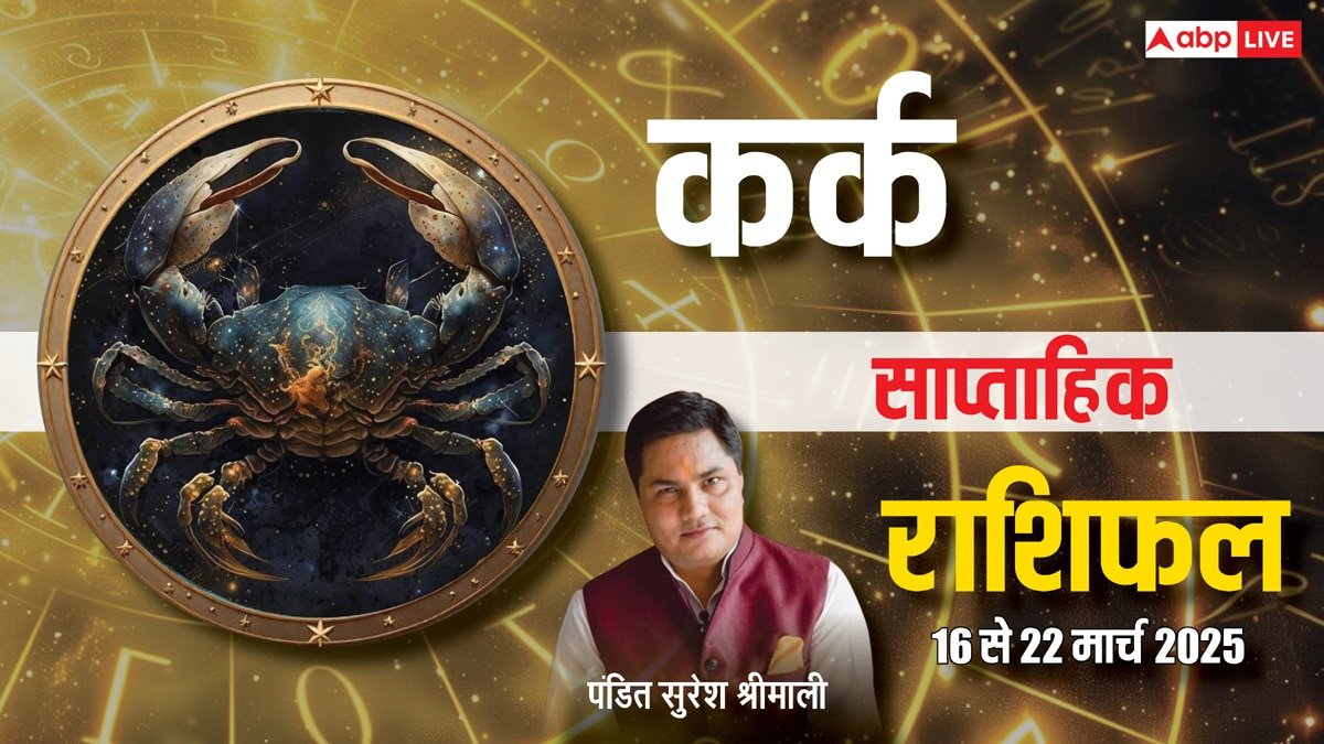 Cancer Weekly Horoscope 2025: कर्क राशि वालों को मिलेगा सौभाग्य का साथ, पढ़ें साप्ताहिक राशिफल