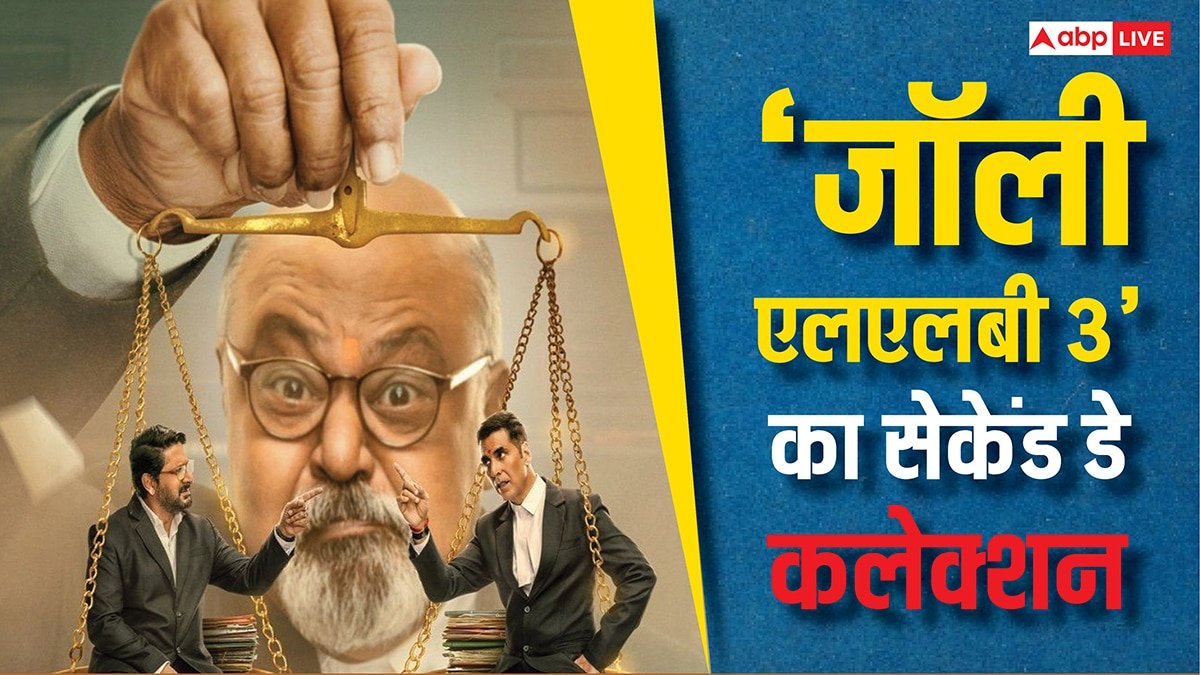 Jolly LLB 3 Collection Day 2: जॉली एलएलबी 3 की कमाई में दूसरे दिन गजब उछाल, अक्षय कुमार की चमकी किस्मत