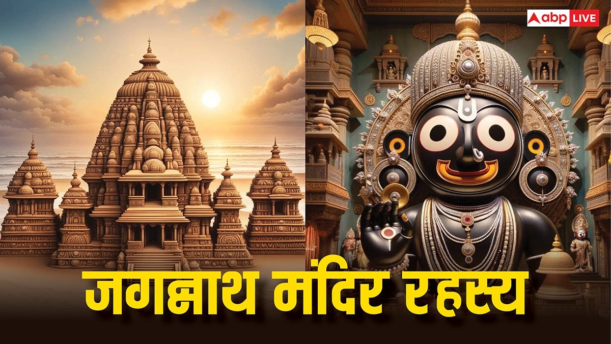 Jagannath Mandir: 27 जून को निकलेगी जगन्नाथ रथ यात्रा, यहां मंदिर की तीसरी सीढ़ी पर भक्त क्यों नहीं रखते पैर, जानें रहस्य