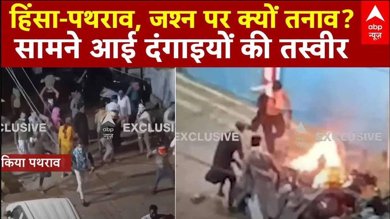 Indore Violence : हिंसा-पथराव, जश्न पर क्यों तनाव? सामने आई दंगाइयों की तस्वीर | India vs NZ