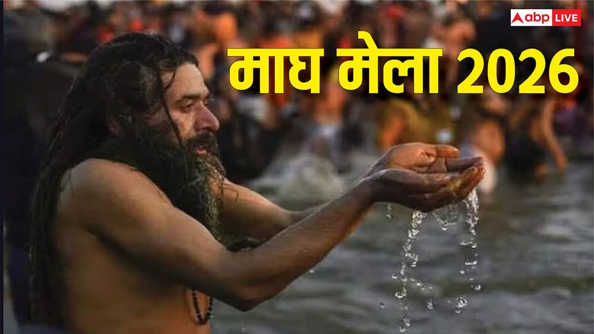 Magh Mela 2026: प्रयागराज के संगम में कब लगेगा माघ मेला, नोट करें पवित्र स्नान की तिथियां