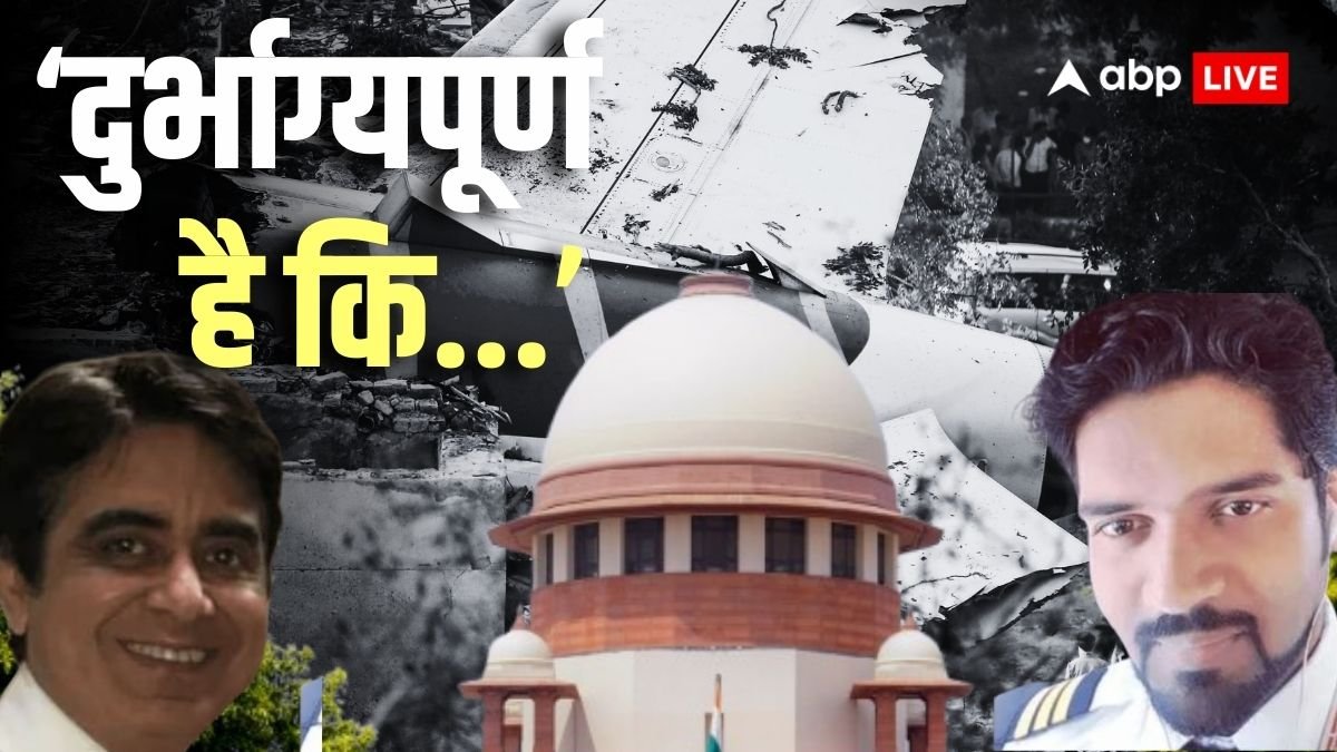 अहमदाबाद विमान हादसे की जांच की निष्पक्षता पर याचिकाकर्ता ने उठाए सवाल, सुप्रीम कोर्ट ने सरकार से मांगा जवाब