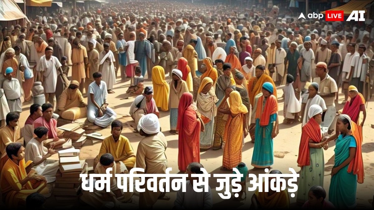 Pew Research Survey: धर्म परिवर्तन में सबसे आगे इस देश के लोग, भारत में हिंदू-मुस्लिम की क्या है स्थिति, प्यू रिसर्च में चौंकाने वाला खुलासा