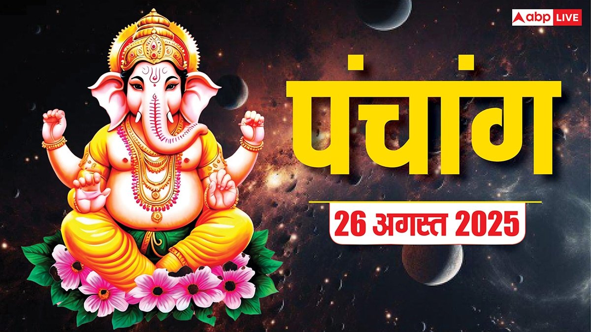 Hindi Panchang 26 अगस्त 2025, हरतालिका तीज का पंचांग, पूजा मुहूर्त, उपाय, मुहूर्त, किन राशियों को होगा लाभ जानें