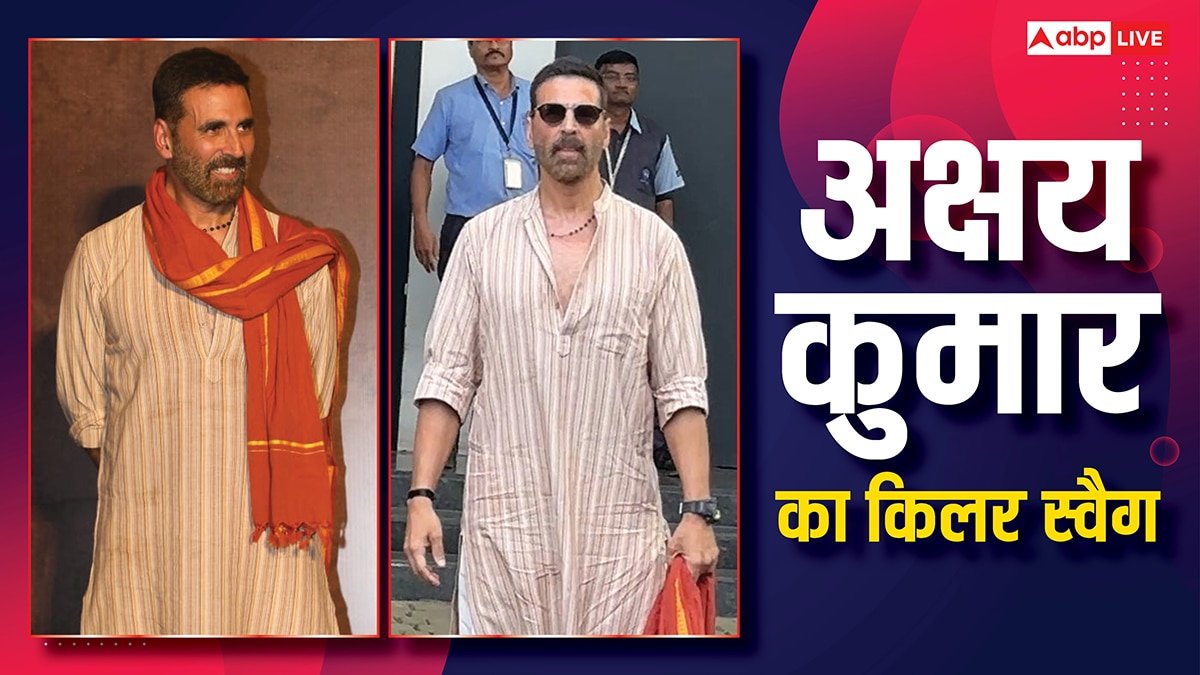 काला चश्मा, गले में ऑरेंज गमछा, अक्षय कुमार के स्वैग के आगे सब फेल, कुर्ता पहन जॉली एलएलबी 3 के ट्रेलर में दिखा टशन