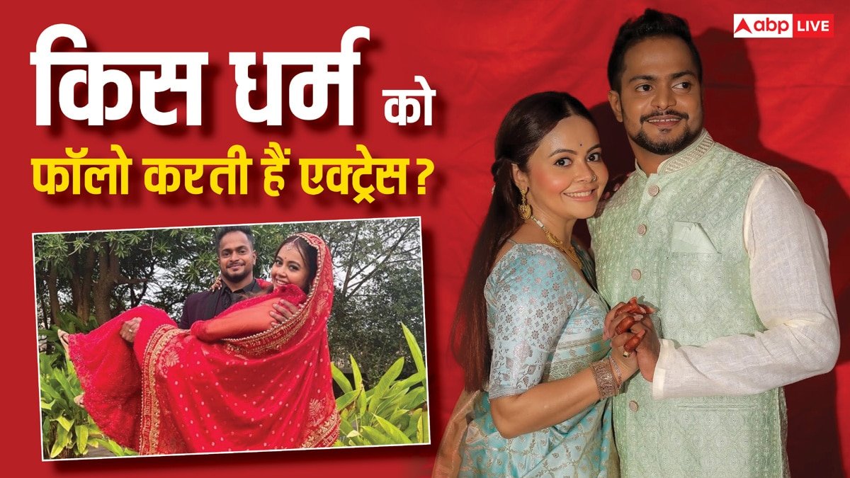 मुस्लिम से शादी के बाद किस धर्म को मानती हैं देवोलीना भट्टाचार्जी? इंटरफेथ मैरिज पर बताया पेरेंट्स का रिएक्शन