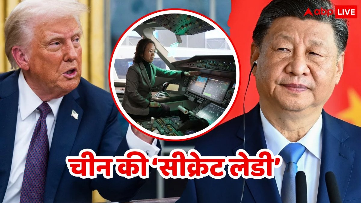 US China Trade War: अमेरिका के खिलाफ चीन को मजबूत कर रही है ये सीक्रेट लेडी, ड्रैगन आसमान में करना चाहता है राज!