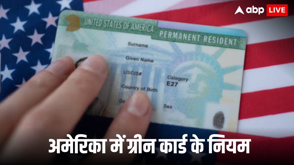 US ग्रीन कार्ड वालों के लिए जरूरी खबर! बस रखें ये जरूरी कागजात, किसी भी परेशानी से रहेंगे दूर