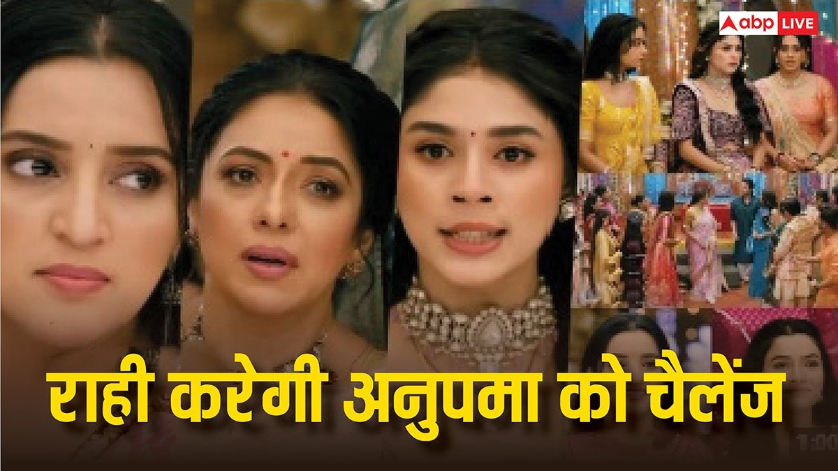 Anupama Spoiler: अनुपमा को चैलेंज करेगी राही, अंश और प्रार्थना की शादी में गौतम  करेगा बवाल