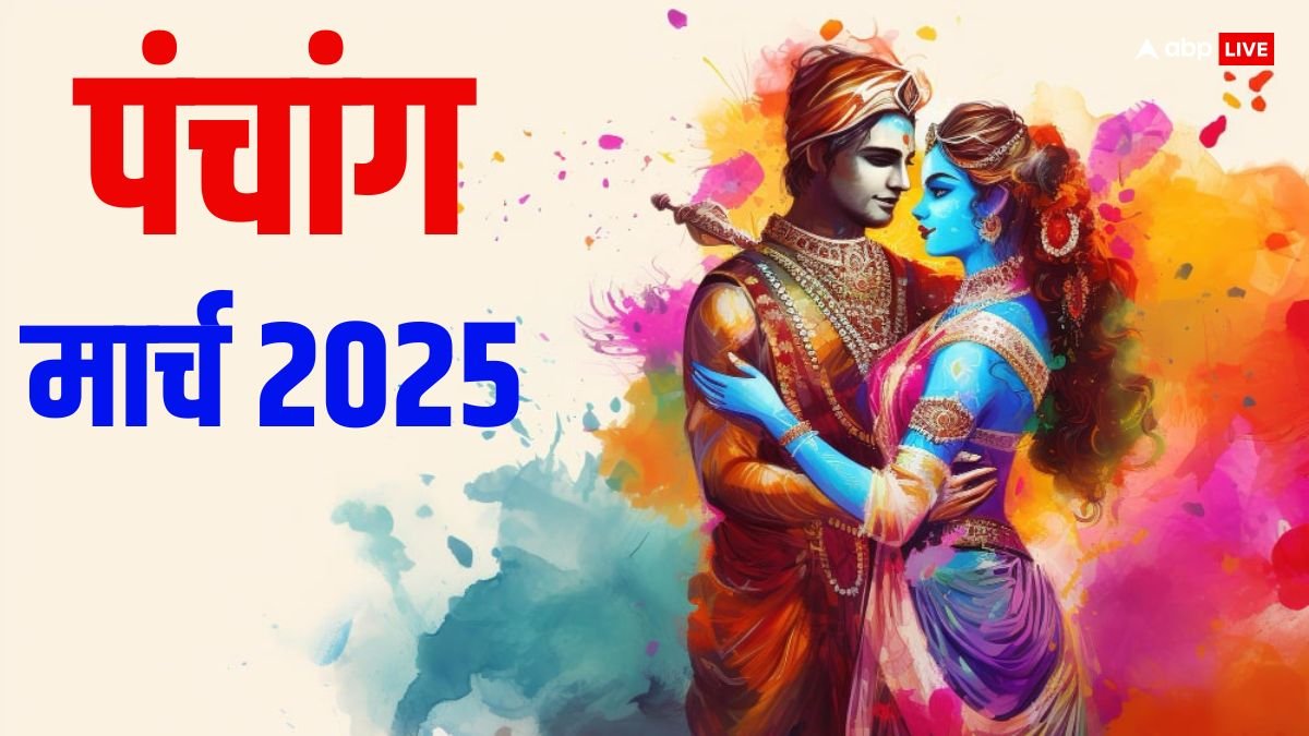 March Calendar 2025: मार्च 2025 हिंदू कैलेंडर, पूरे माह के व्रत-त्योहार, शुभ मुहूर्त और ग्रह-गोचर जानें