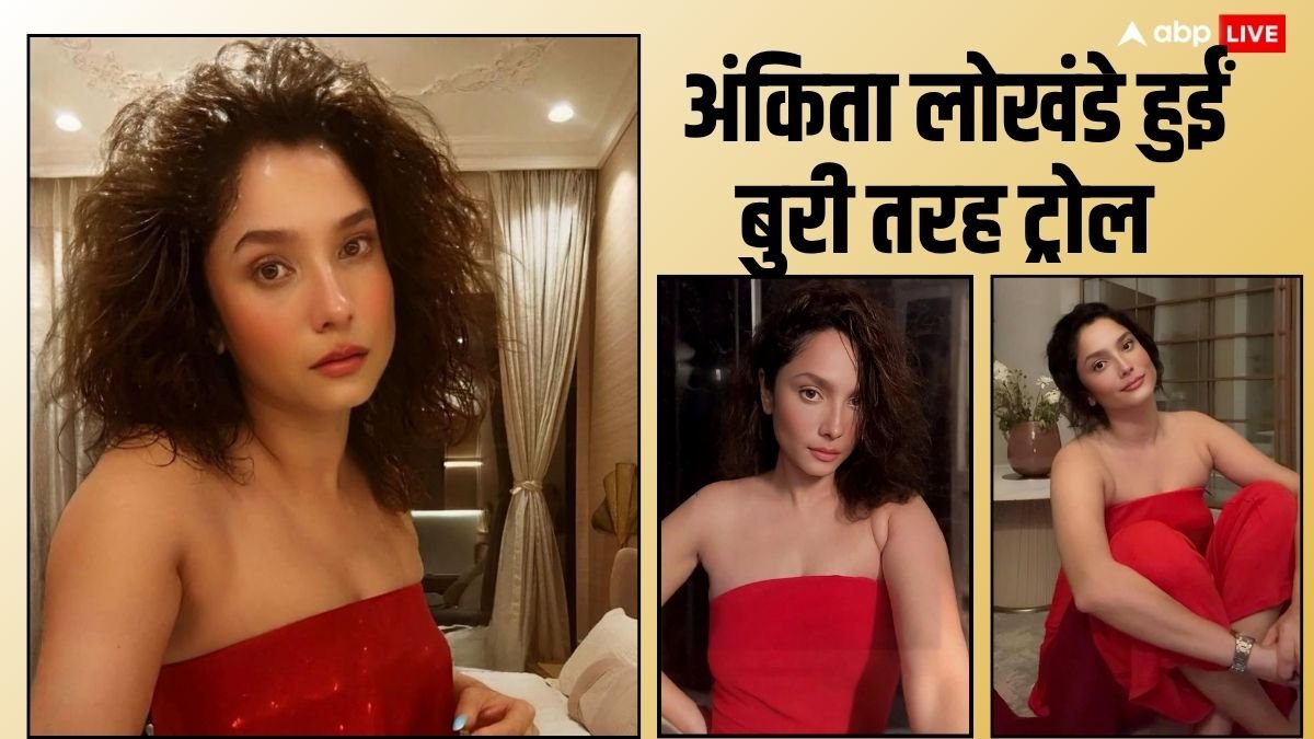 रेड ड्रेस में अंकिता लोखंडे ने शेयर की ग्लैमरस तस्वीरें, सोशल मीडिया पर हुईं ट्रोल, यूजर्स बोले - ‘करंट लग गया’