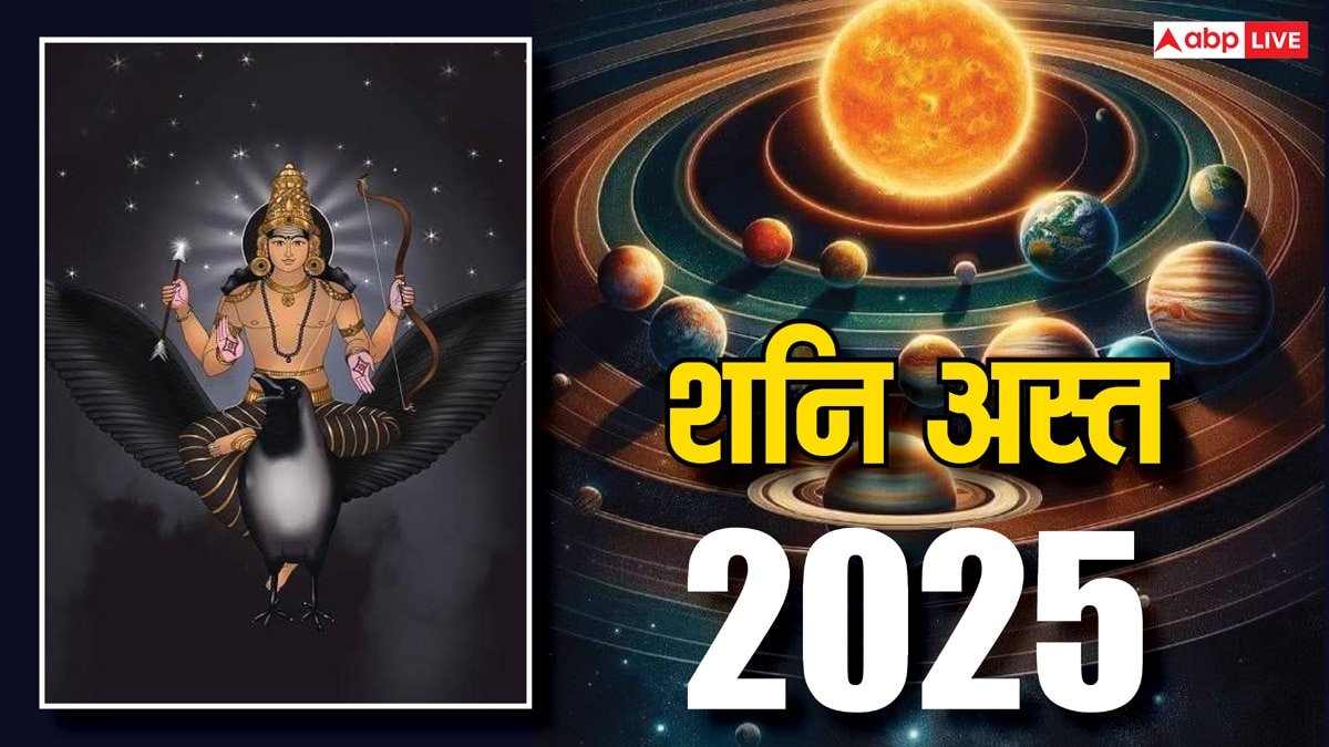 Shani Asta 2025: फरवरी में कब शनि अस्त हो रहे हैं, ये किन राशियों को देने जा रहे हैं टेंशन