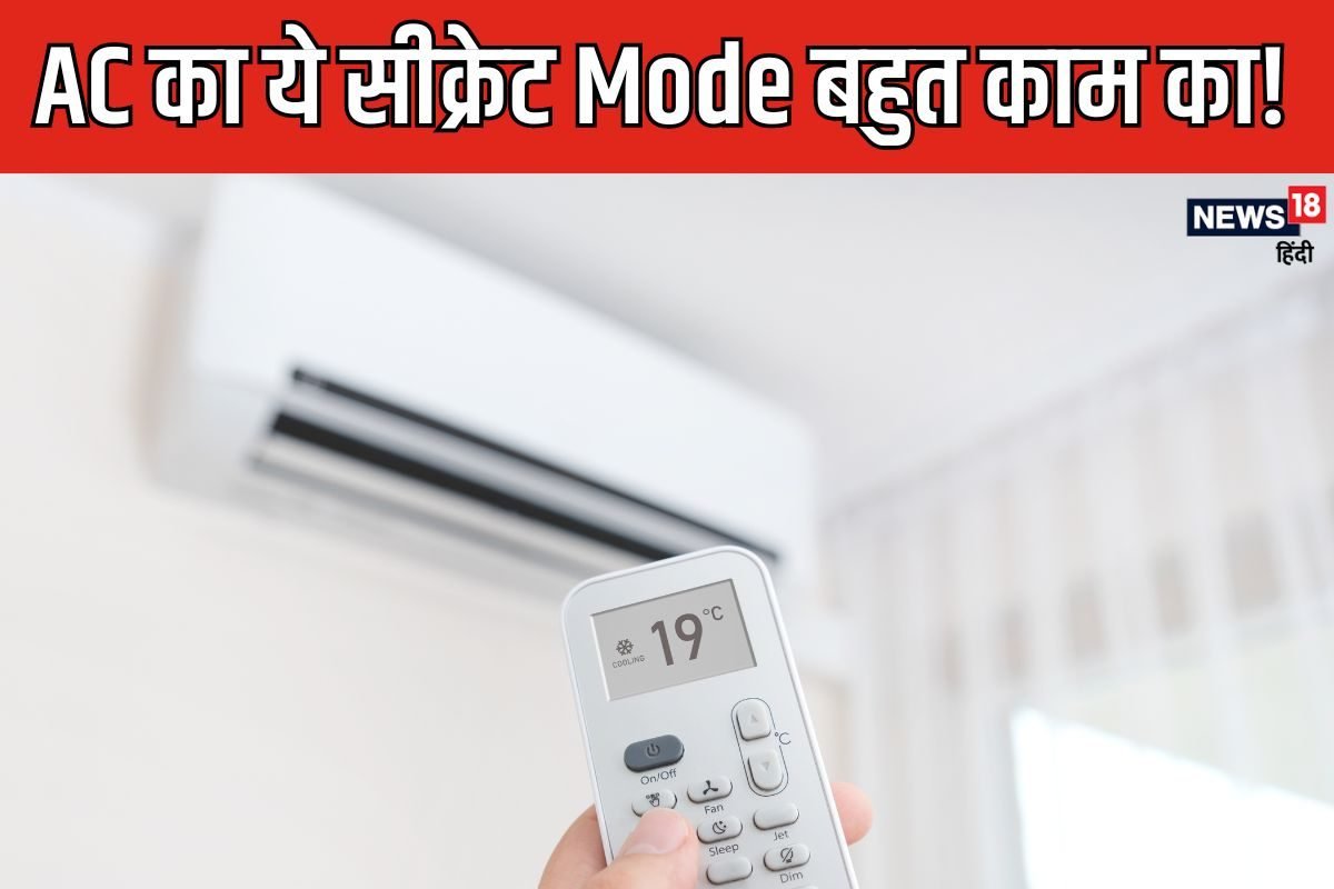 AC में मिलता है एक सीक्रेट बटन, खास बारिश में आता है काम, 99% लोग अनजान