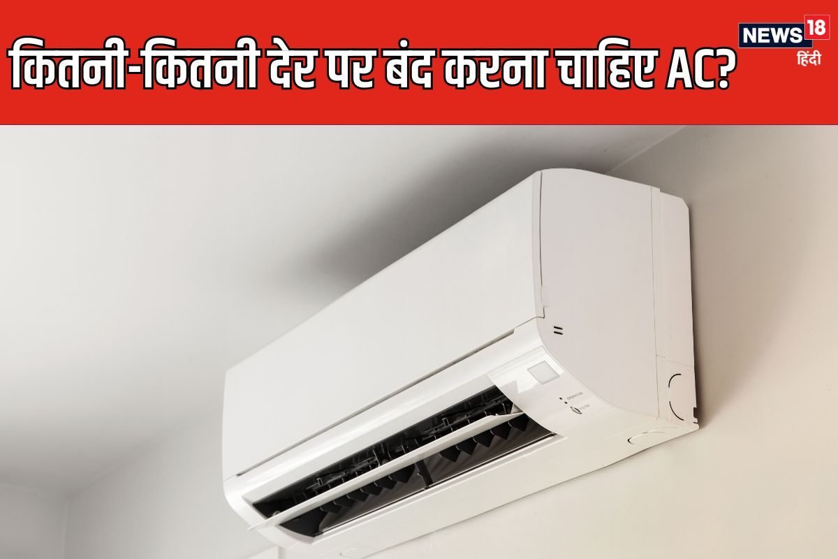 कितनी देर चलाने के बाद बंद करना चाहिए AC, क्या बार बार ON-OFF से होगा खराब?