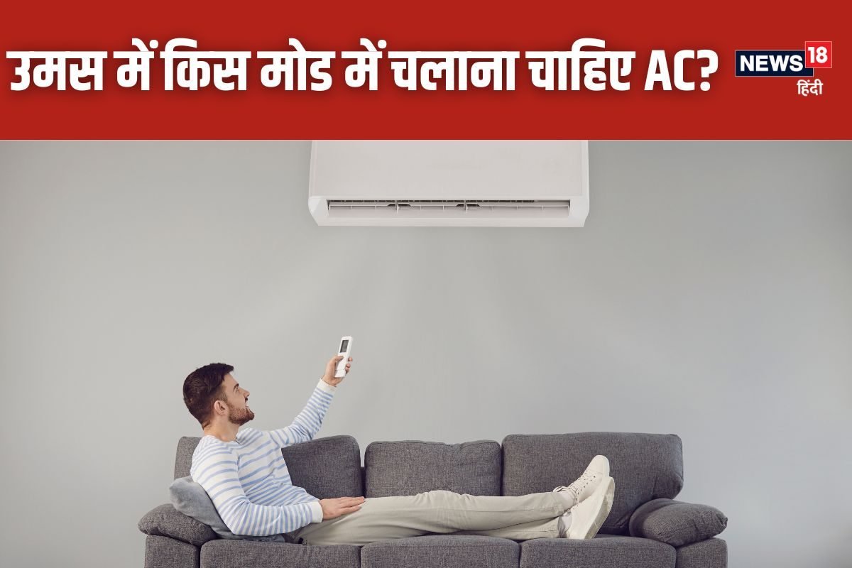 चिपचिपी गर्मी में इस मोड में चलाना चाहिए AC, ज्यादातर लोग रहते हैं कन्फ्यूज!