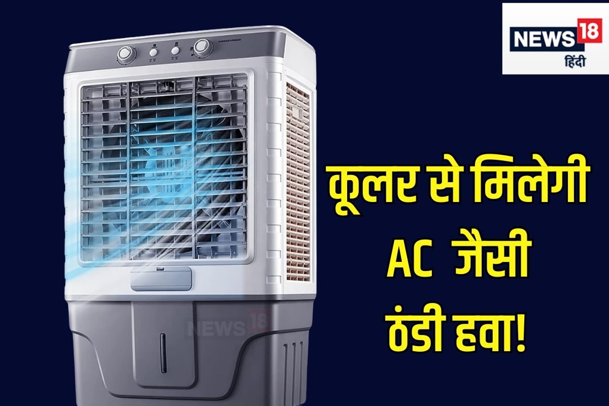 कूलर चलाते समय कर दीजिए ये छोटा सा काम तो AC जैसा ठंडा होगा कमरा, न करें गलती