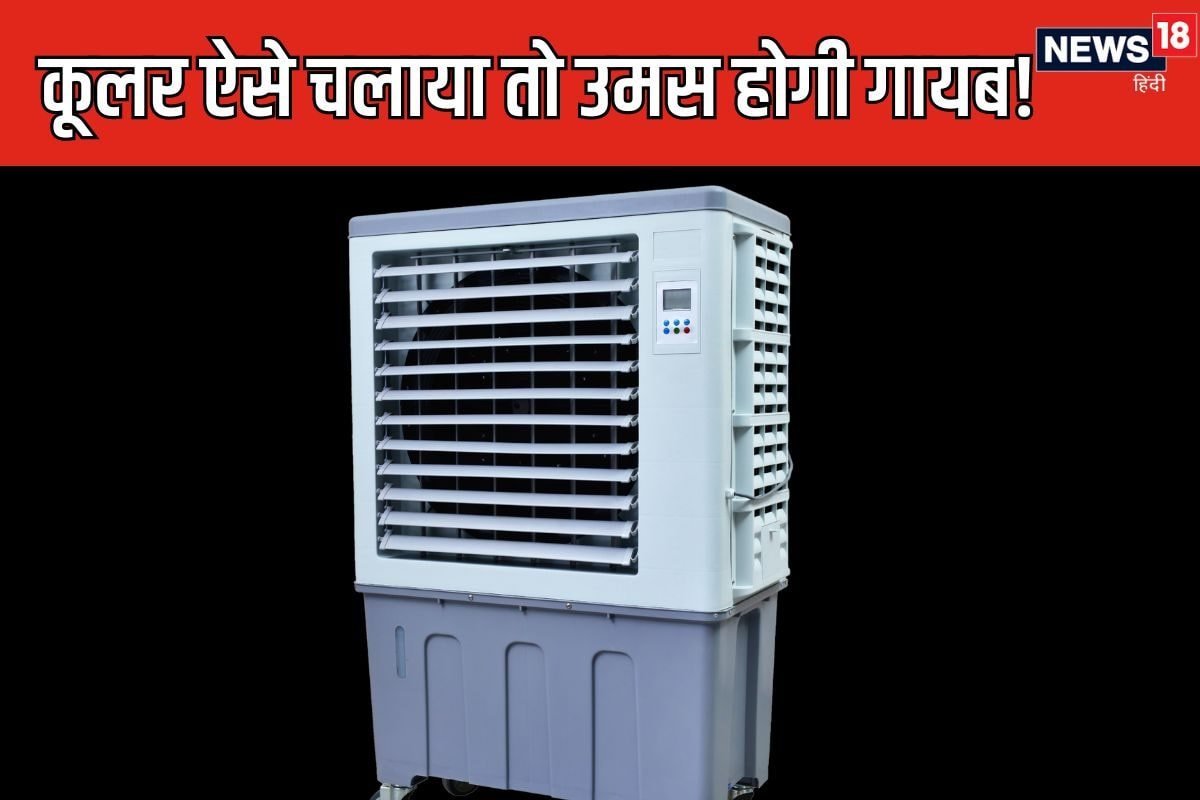 बारिश के मौसम में कूलर चला कर ये गलती की तो कभी ठंडा नहीं होगा कमरा!