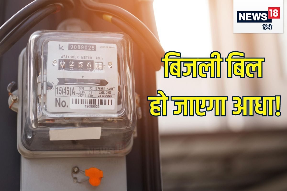 गर्मी में तेजी से भागता है बिजली बिल मीटर, 5 आदत बदलेंगे तो आधा हो जाएगा खर्च!