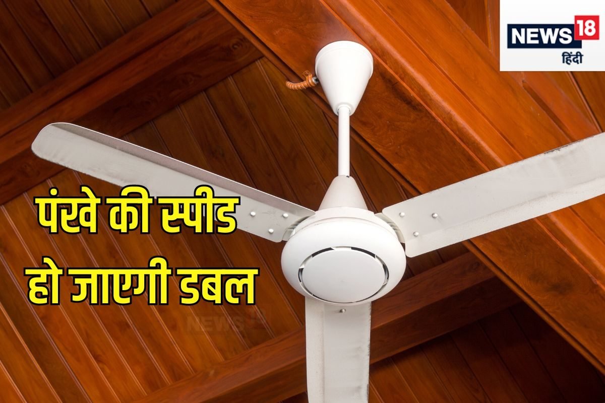 पंखे में कर दीजिए एक छोटा सा काम तो मिलने लगेगी AC जैसी फर्राटेदार हवा!