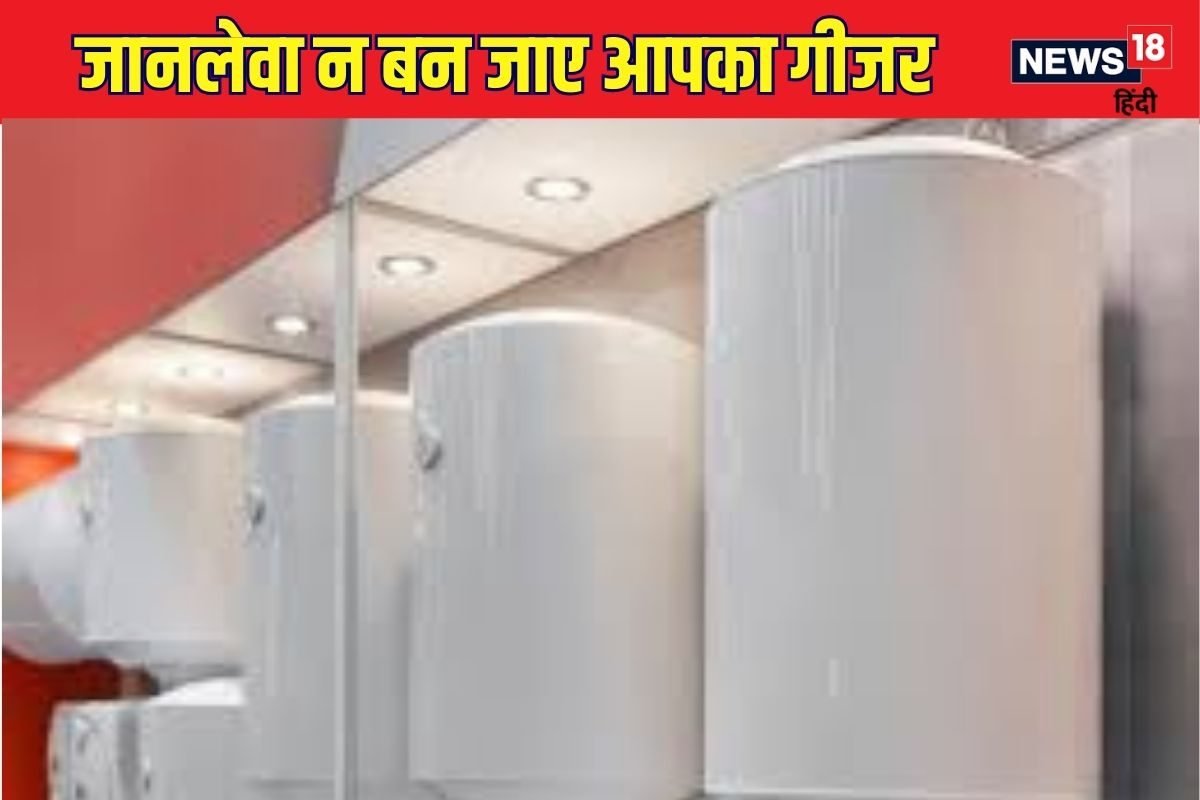 बम न बन जाए आपका गीजर! परिवार की सुरक्षा चाहिए तो 6 बातों का रखें ध्यान